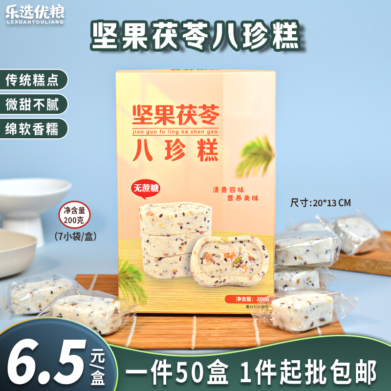 坚果茯苓八珍糕 无蔗糖 200克/盒