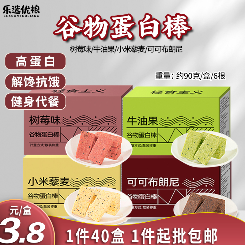 谷物蛋白棒 四种口味选择 约90克/盒/6根