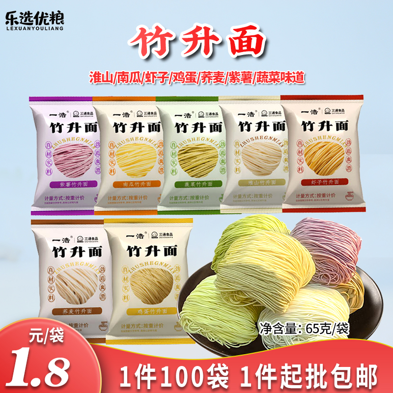 竹升面 七种味道选择 65克/袋