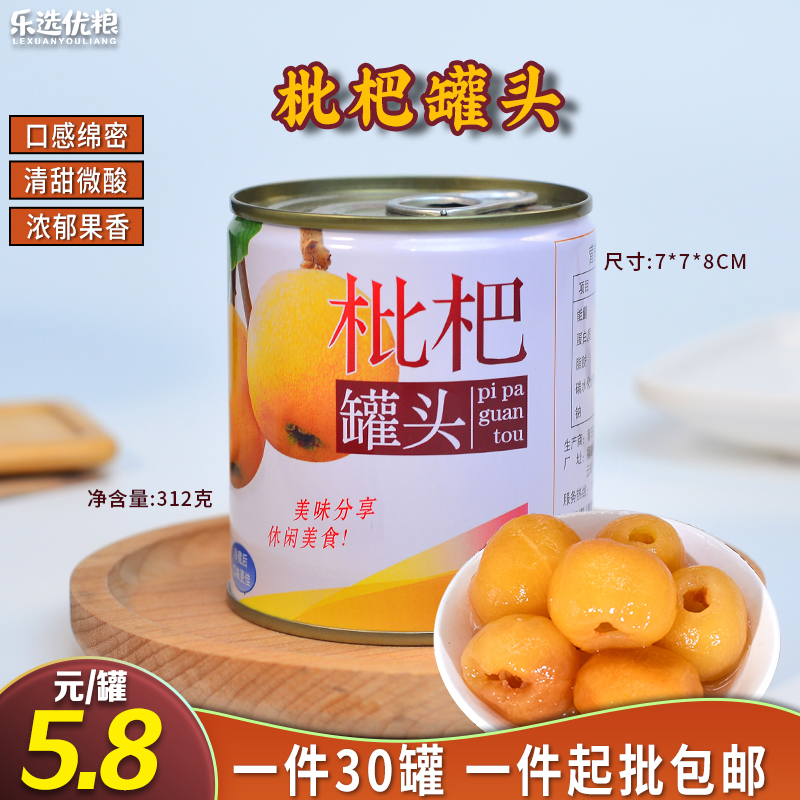 枇杷罐头 312克/罐