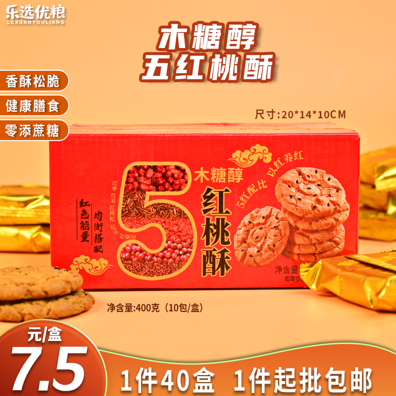 木糖醇5红桃酥 400克/盒