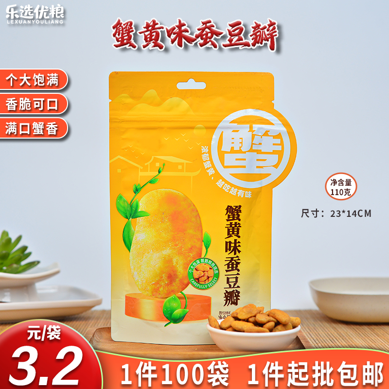 蟹黄味蚕豆瓣 110克/袋