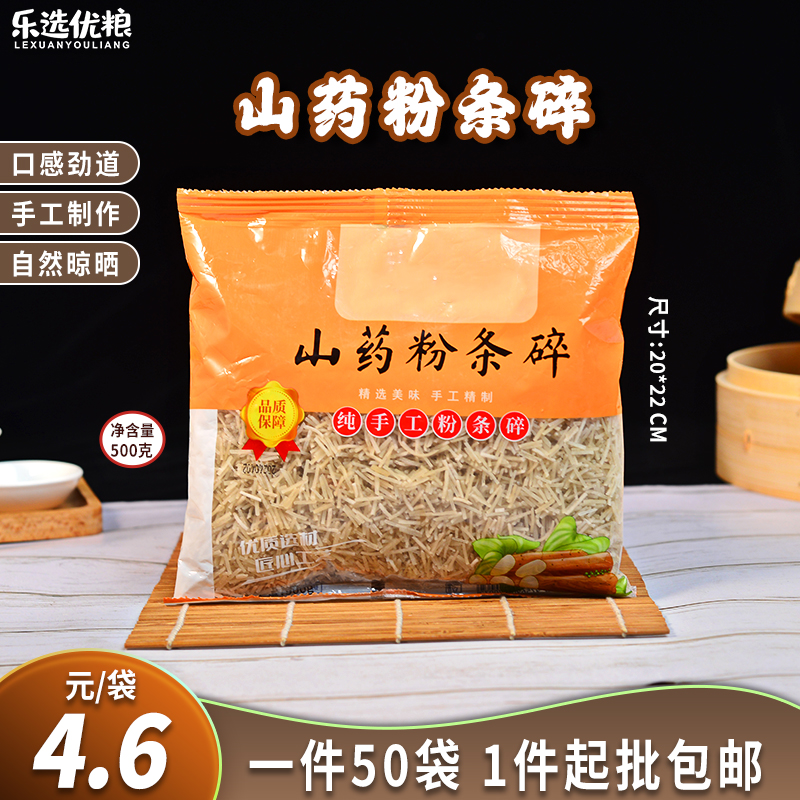 山药粉条碎 500克/件