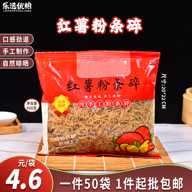 红薯粉条碎 500克/袋