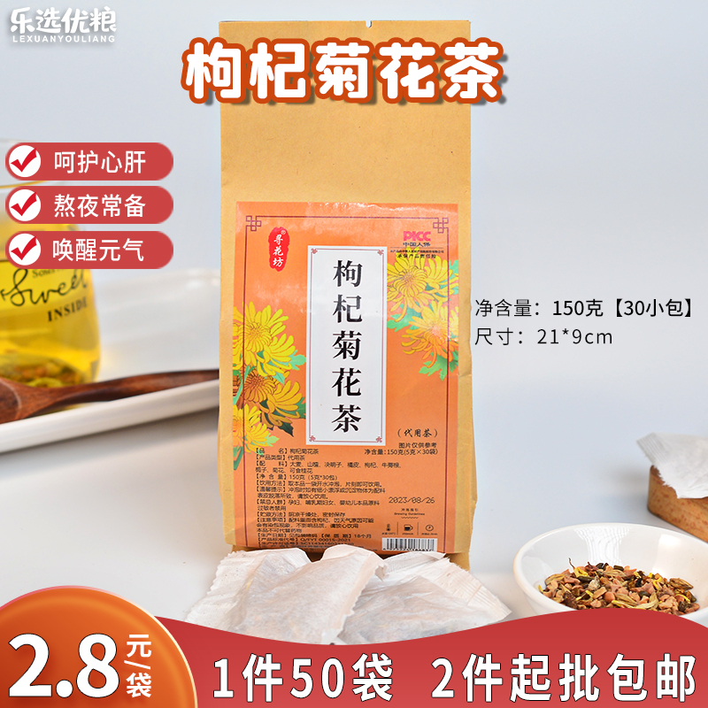 寻花坊 枸杞菊花茶 150克/袋