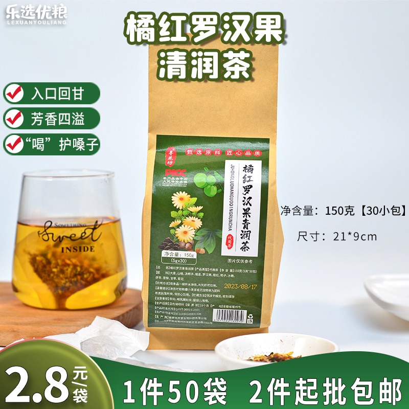 寻花坊 橘红罗汉果清润茶 150克/袋