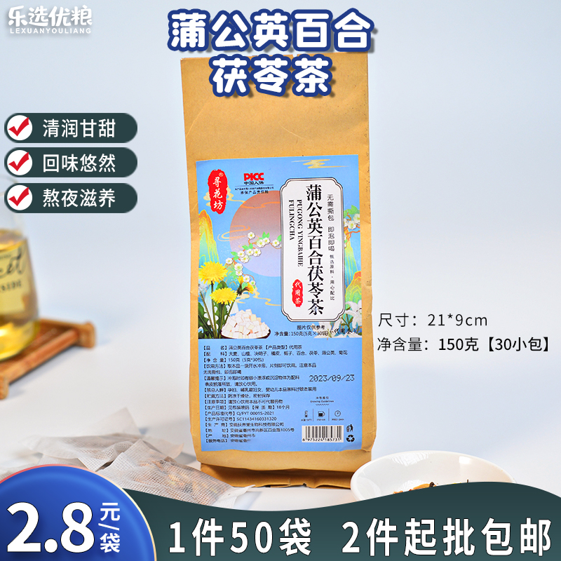 寻花坊 蒲公英百合茯苓茶 150克/袋