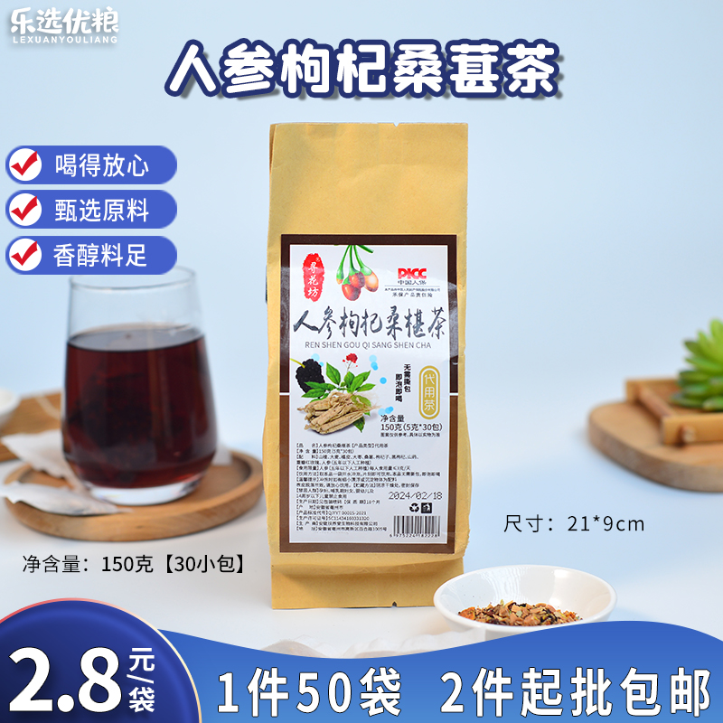 寻花坊 人参枸杞桑葚茶 150克/袋