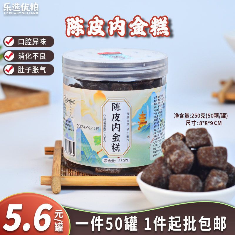 陈皮内金糕 250克/罐