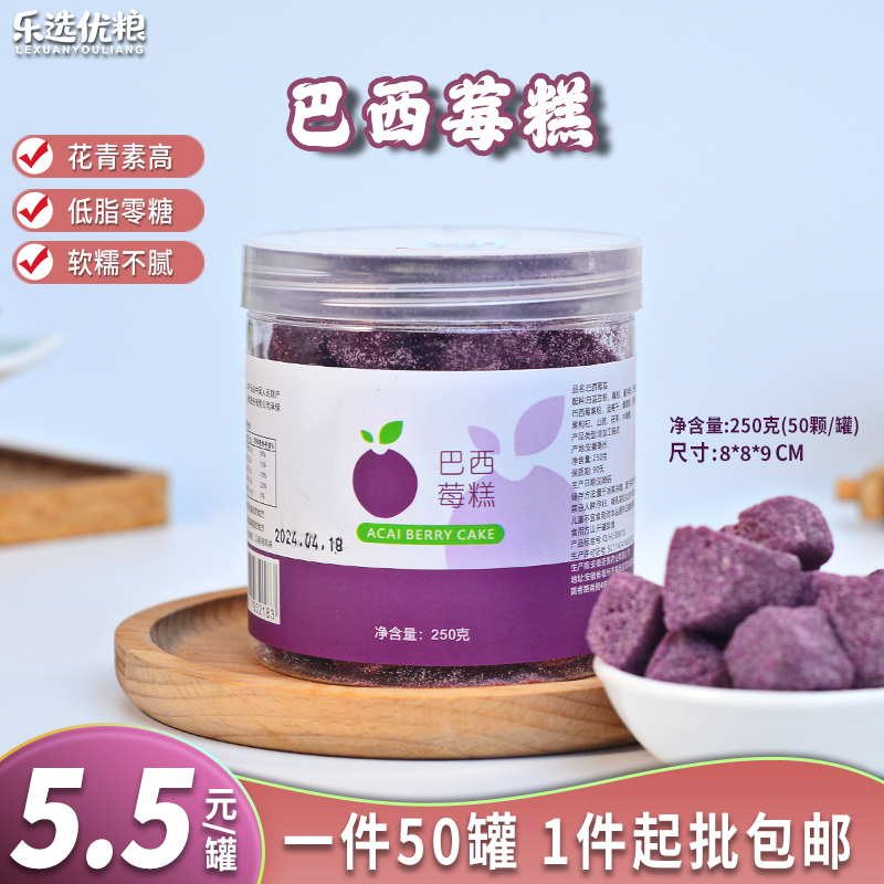 巴西莓糕 250克/罐