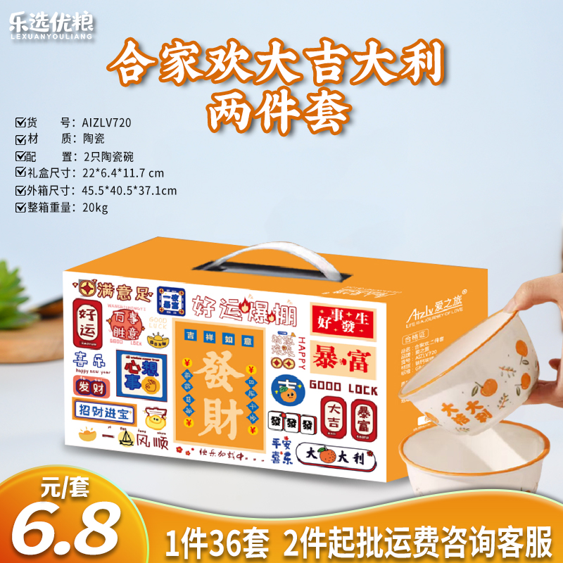 合家欢大吉大利两件套