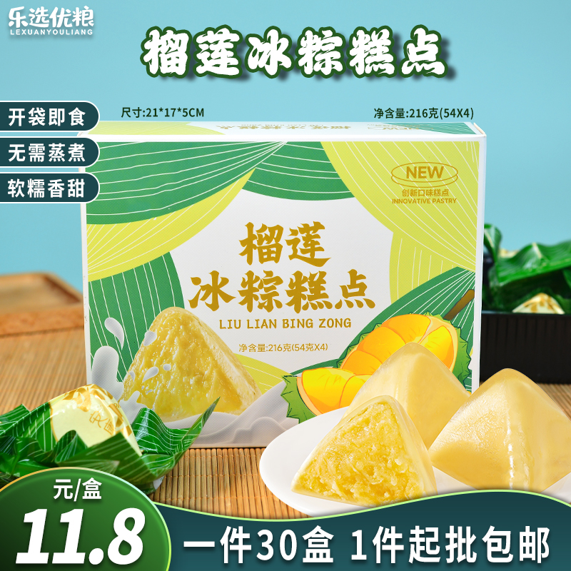 榴莲冰粽糕点 216克/盒
