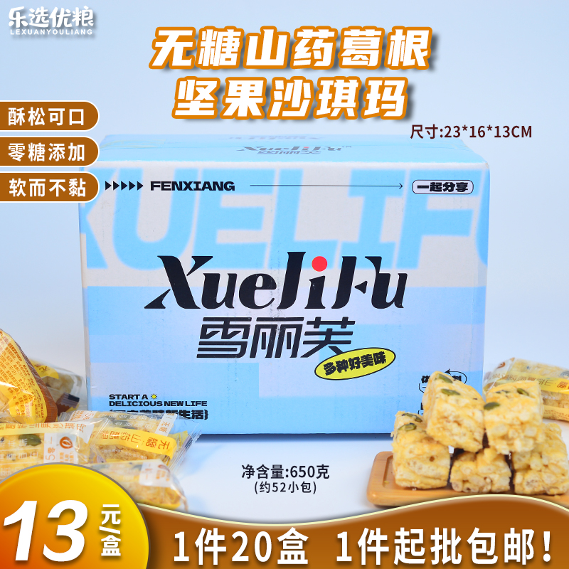  无糖山药葛根坚果沙琪玛 650克/盒