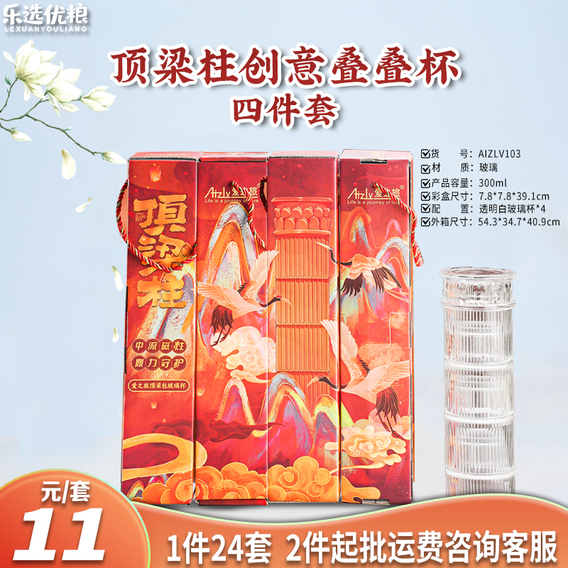 顶梁柱创意叠叠杯四件套 
