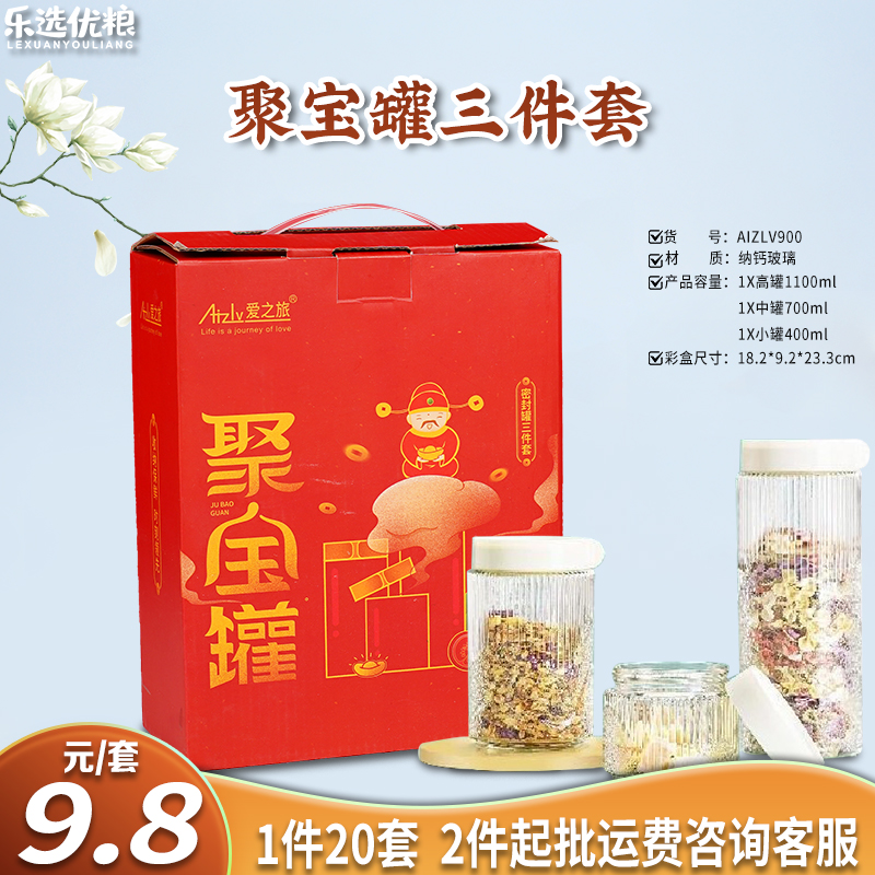 聚宝罐三件套