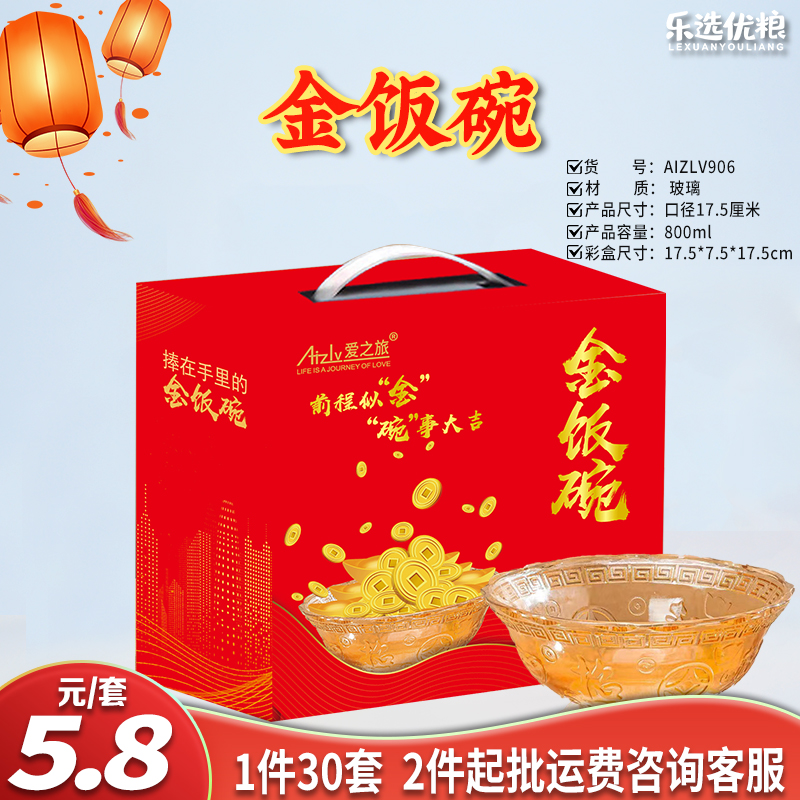 金饭碗