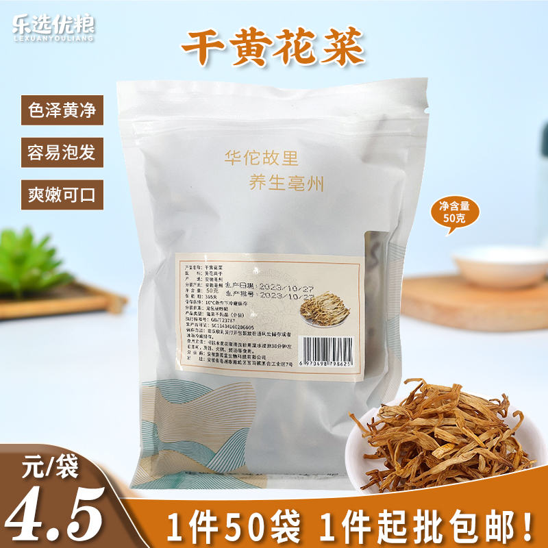 干黄花菜 50克/袋