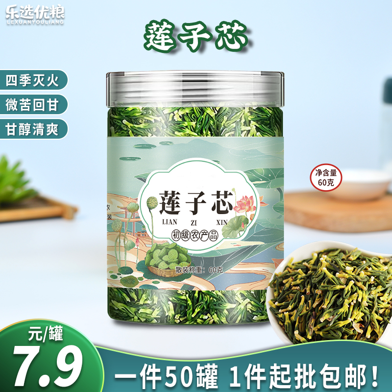 莲子芯 60克/罐