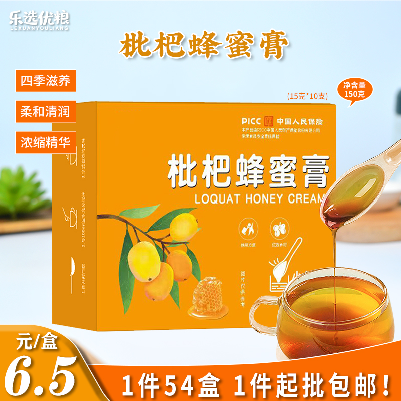 枇杷蜂蜜膏 150克/盒