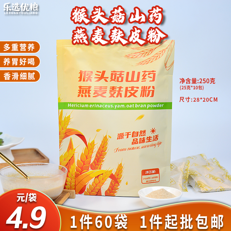 猴头菇山药燕麦麸皮粉 250克/袋