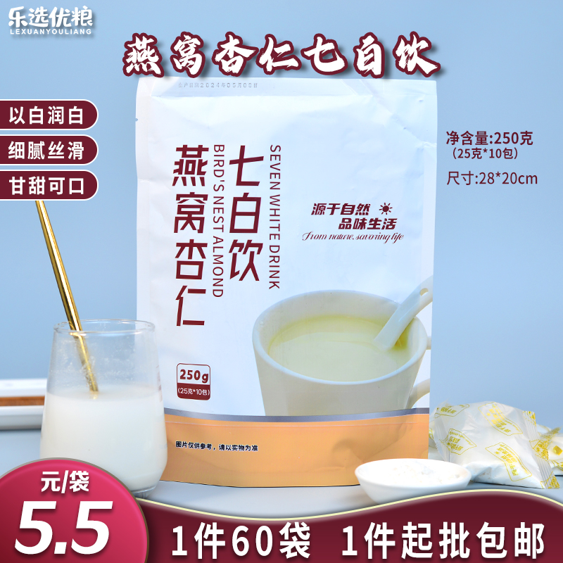 燕窝杏仁七白饮 250克/袋
