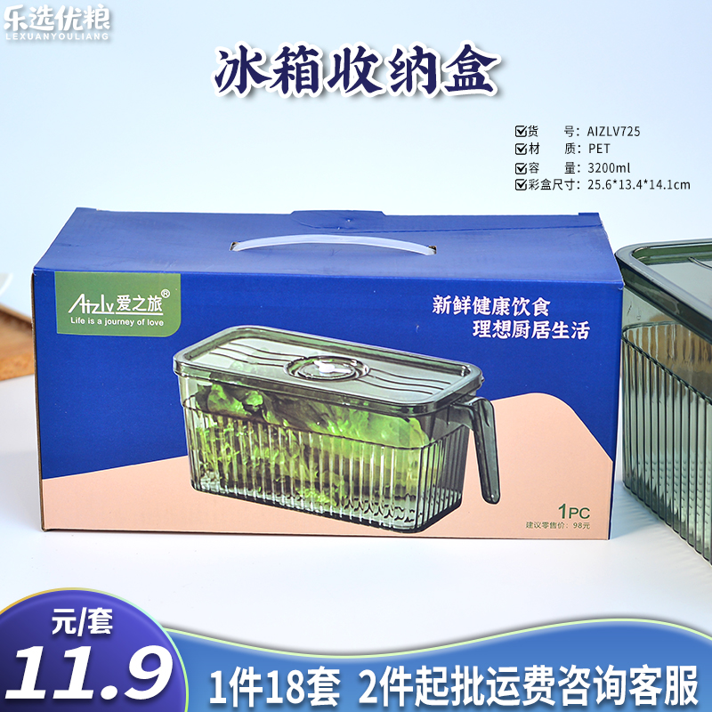 冰箱收纳盒