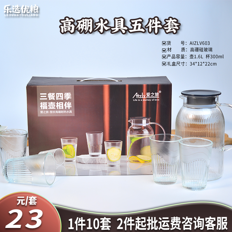 高硼水具五件套