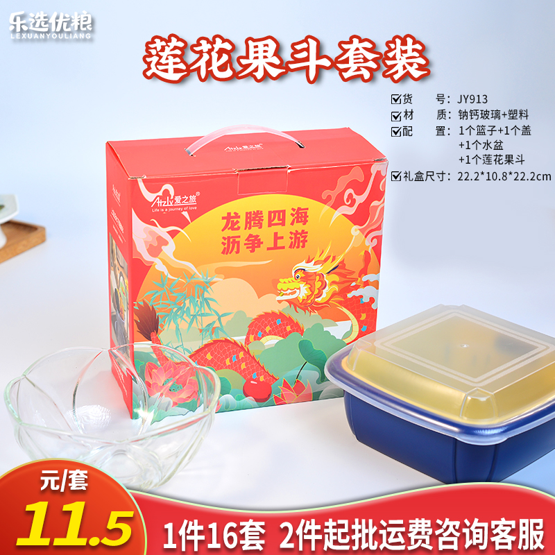 莲花果斗套装