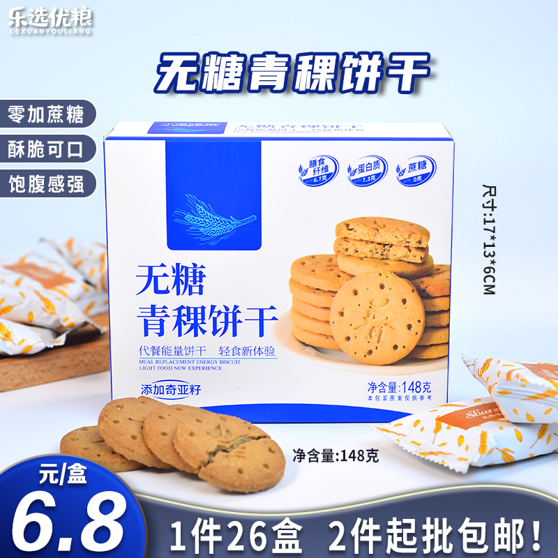 无糖青稞饼干 148克/盒