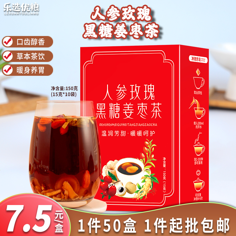 人生玫瑰黑糖姜枣茶 150克/盒（15克*10袋）