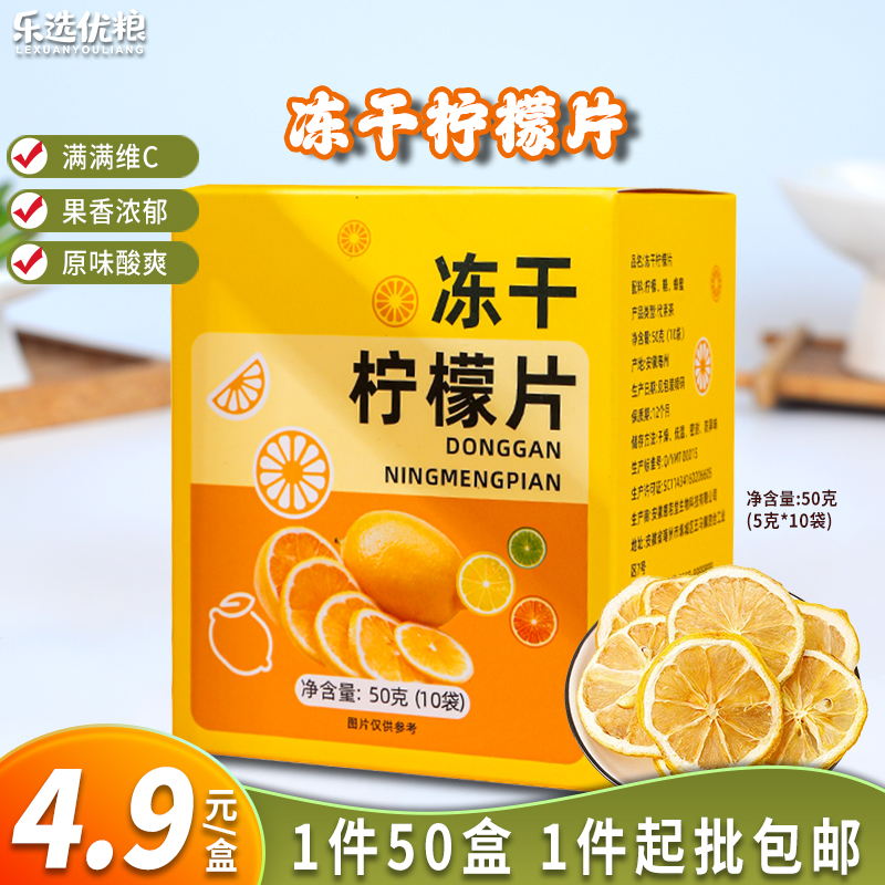 冻干柠檬片 50克/盒（10小袋）