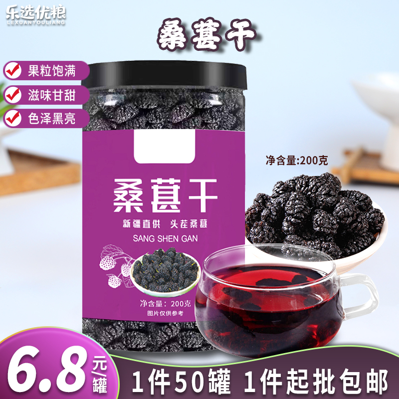 桑葚干 200克/罐