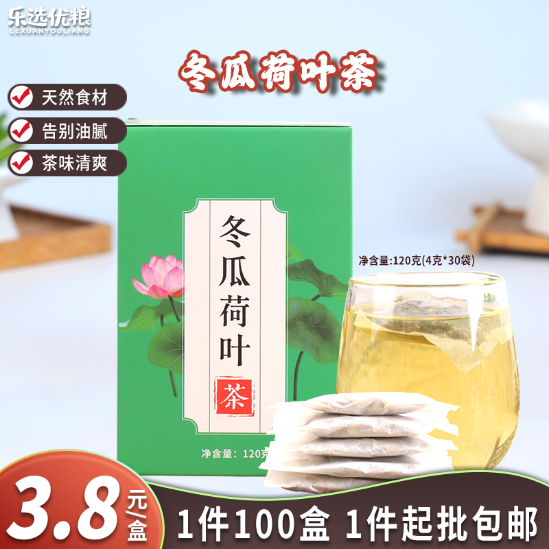 冬瓜荷叶茶 120克（4克*30袋）/盒
