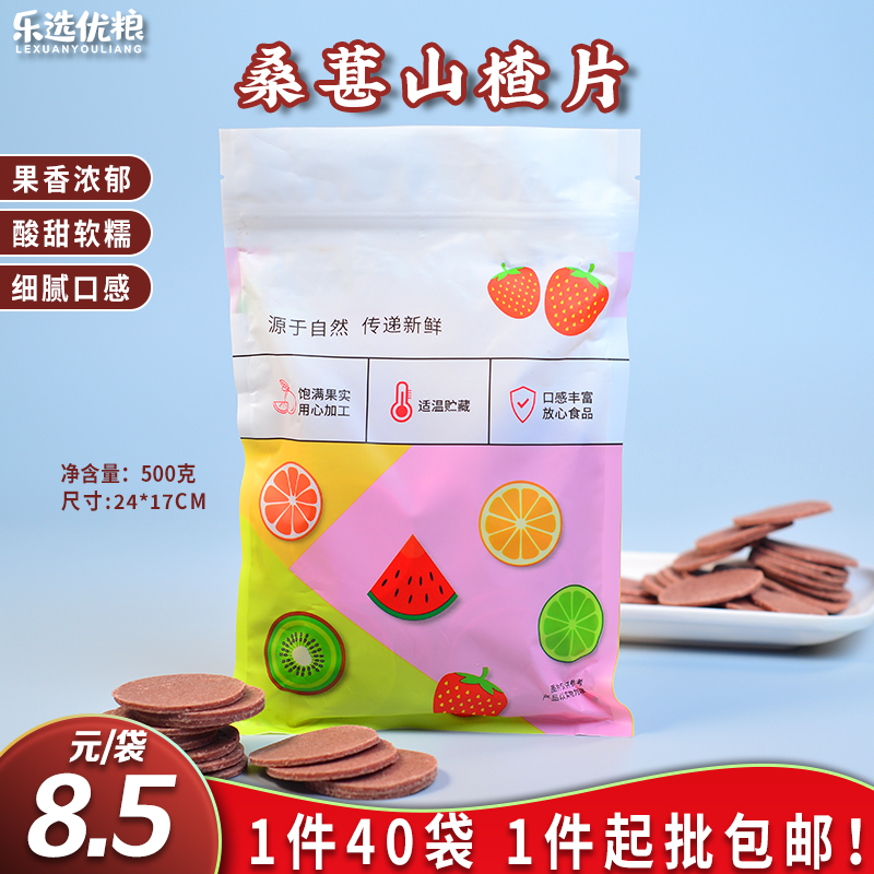 桑葚山楂片 500克/袋