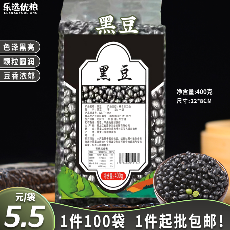 黑豆 400克/袋