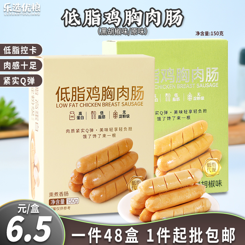 低脂鸡胸肉肠 150克/盒
