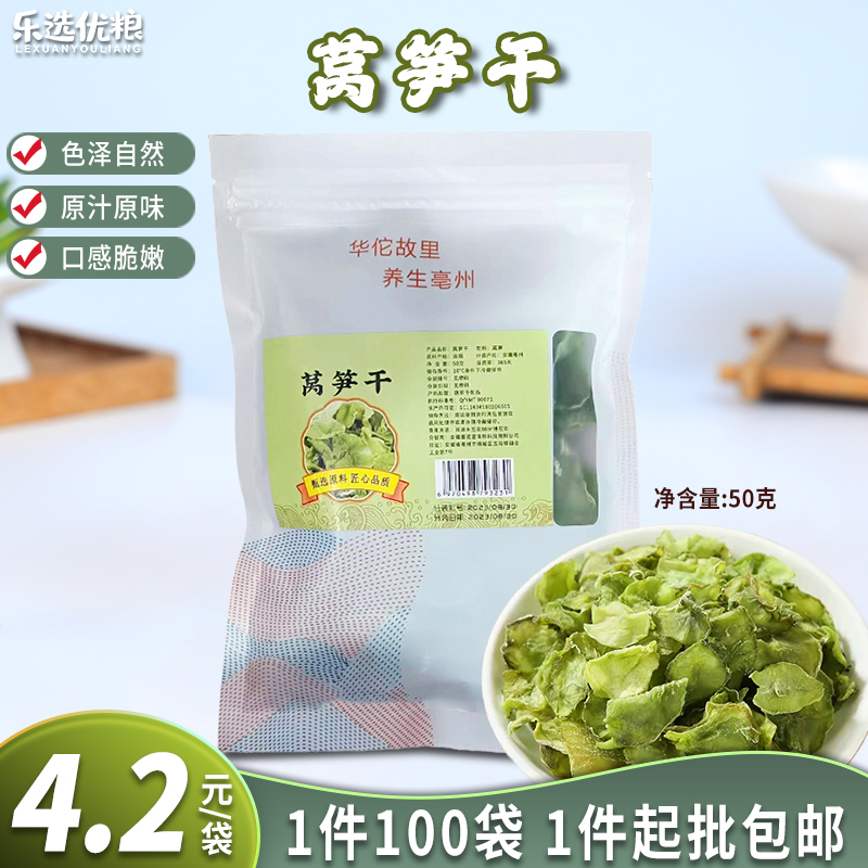 莴笋干 50克/袋
