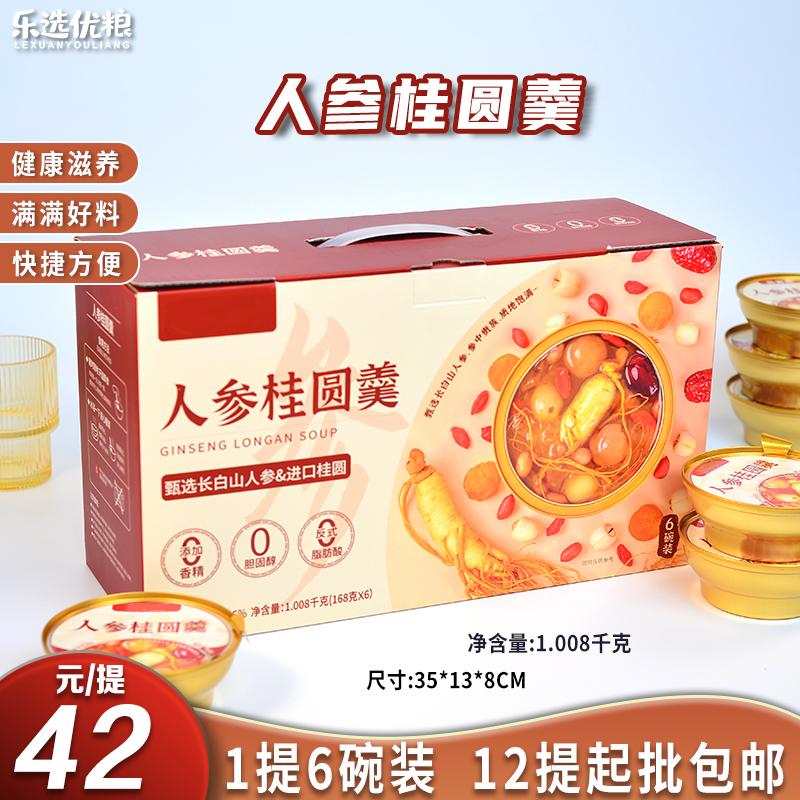 人参桂圆羹 1.008千克/提
