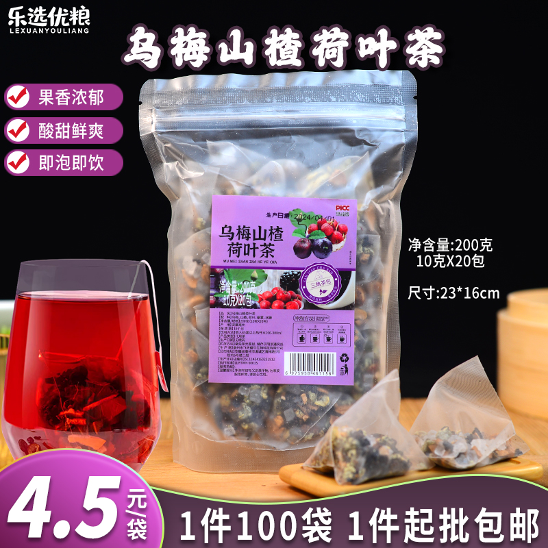 乌梅山楂荷叶茶 200克/袋