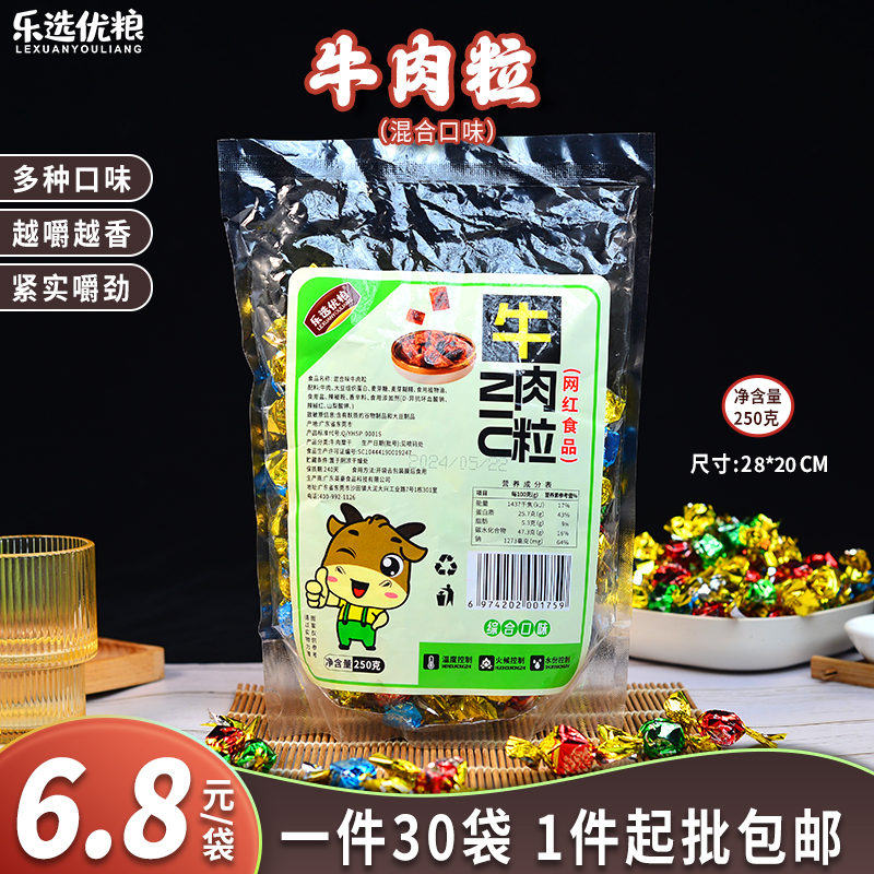 牛肉粒 250克/袋