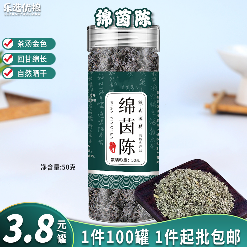 绵菌陈 50克/罐