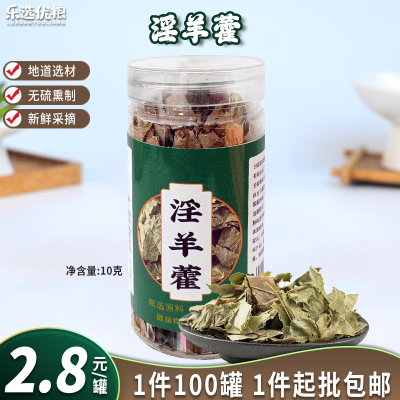 淫羊藿 10克/罐