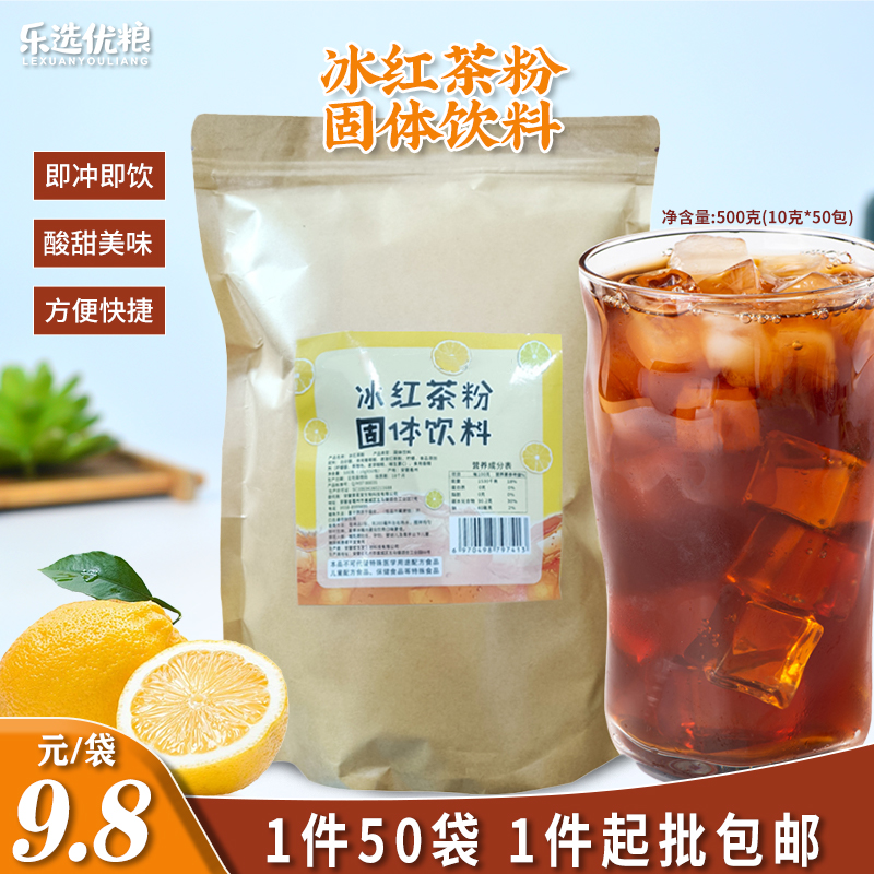 冰红茶粉固体饮料 500克/袋