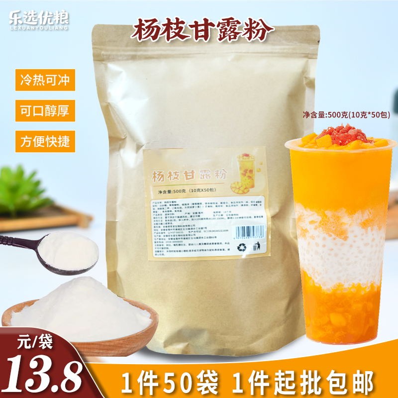 杨枝甘露粉 500克/袋