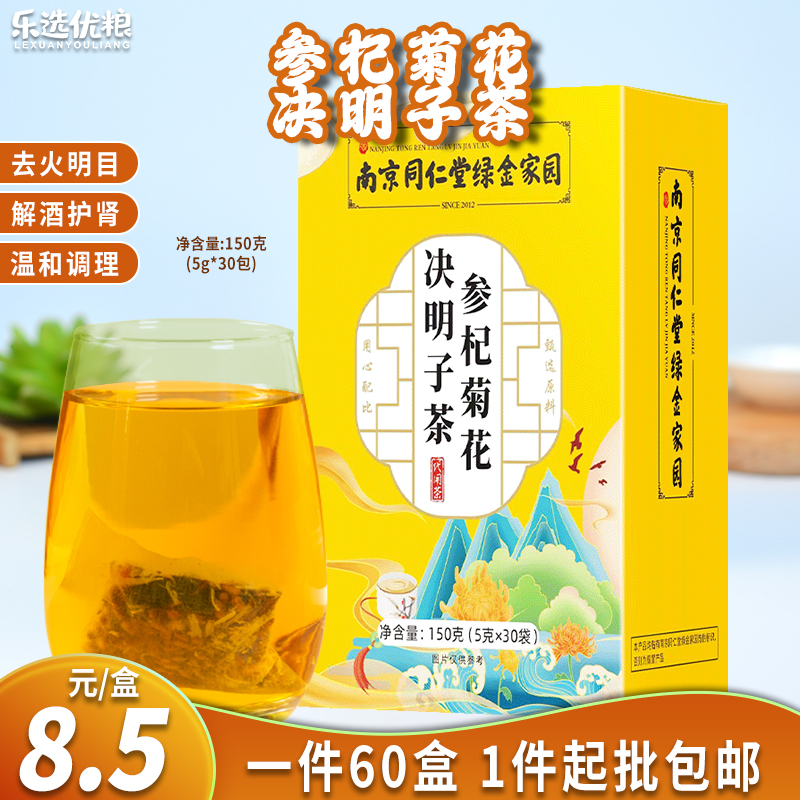 参杞菊花决明子茶 150克/盒(5克x30袋)