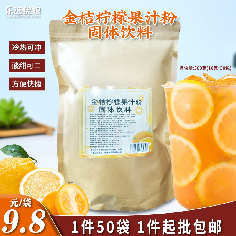 金桔柠檬果汁粉固体饮料 500克/袋