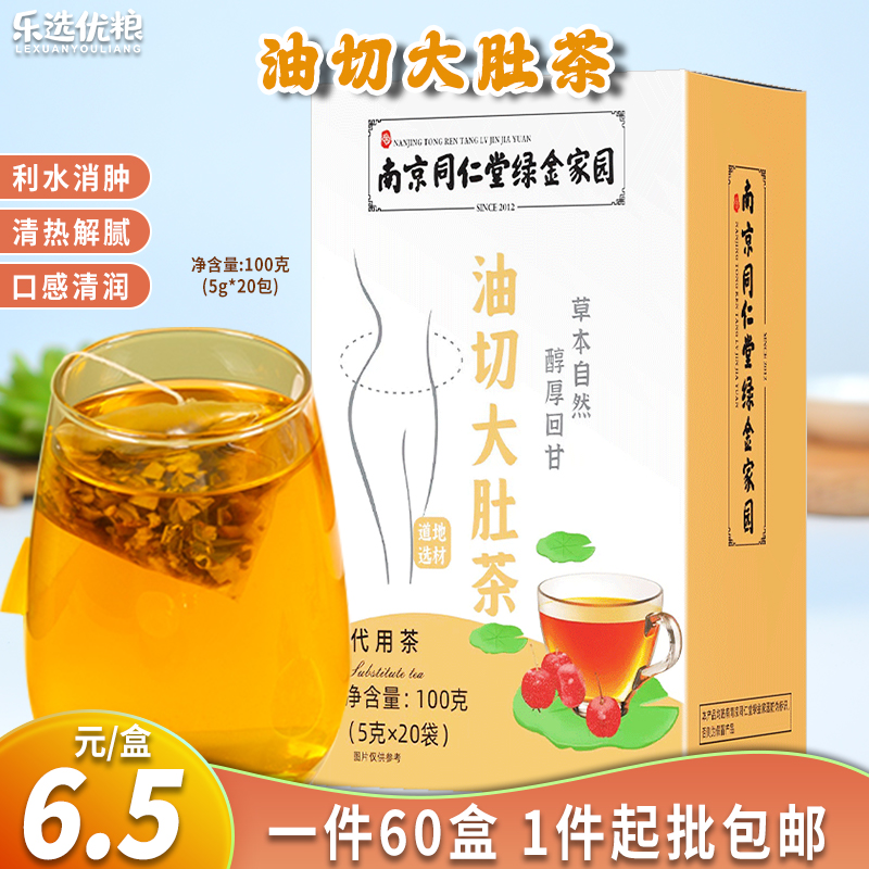 油切大肚茶 100克/袋(5克x20袋)