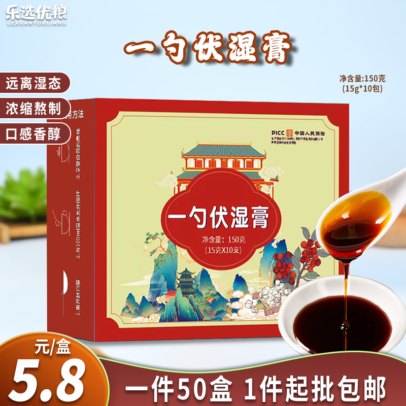 一勺伏湿膏 150克/盒(15g*10包)