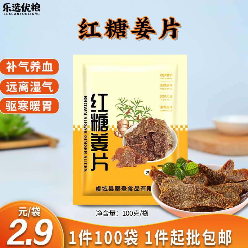 红糖姜片 100克/袋