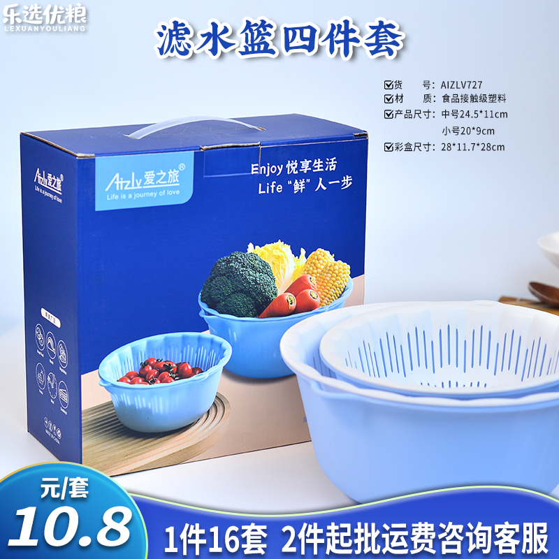 滤水篮四件套 